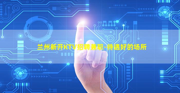 黄冈夜总会招聘